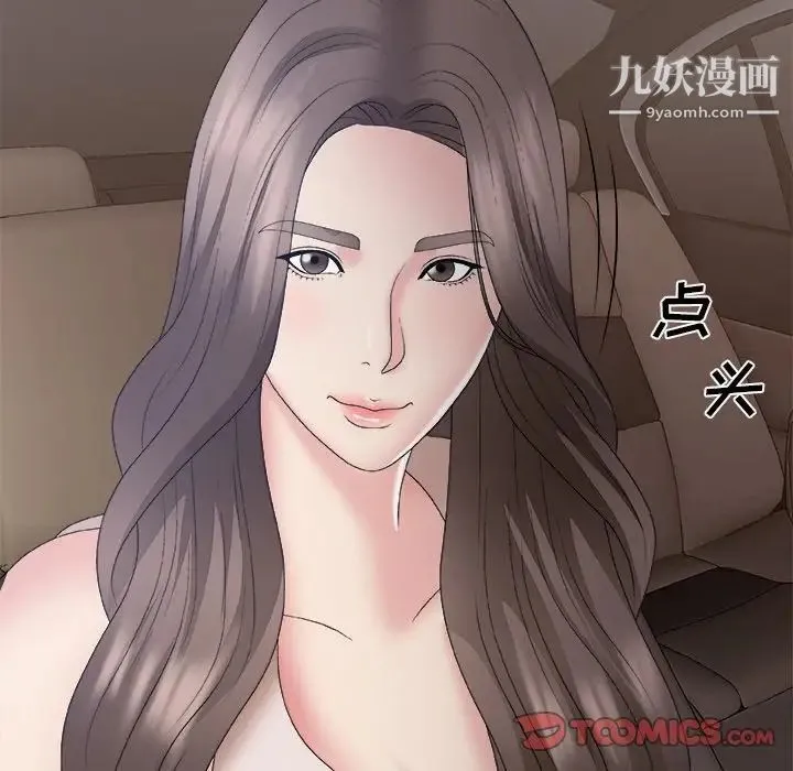 主播小姐 第58话 第27页