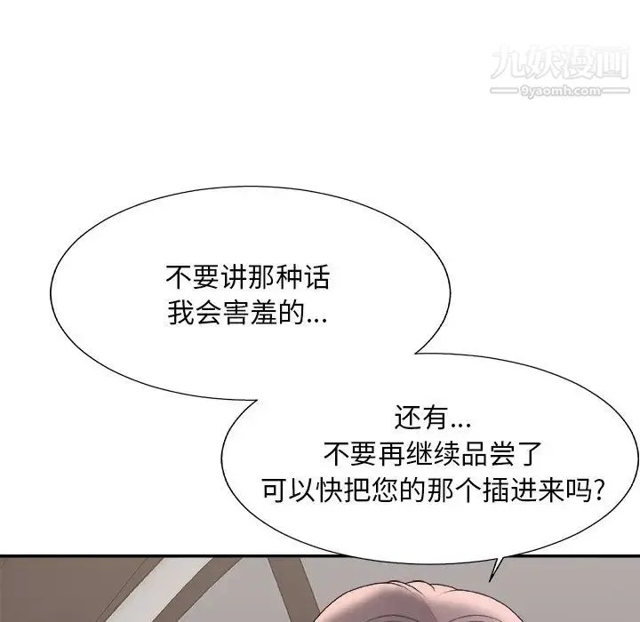 主播小姐 第58话 第94页
