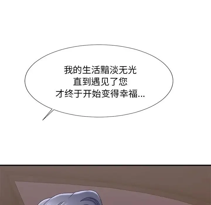 主播小姐 第58话 第74页