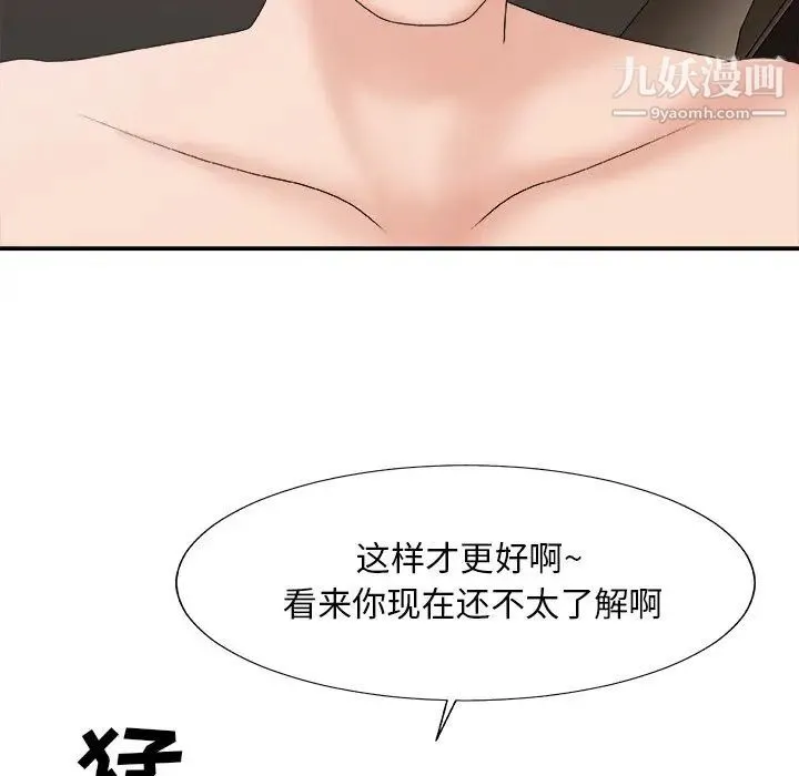 主播小姐 第58话 第118页