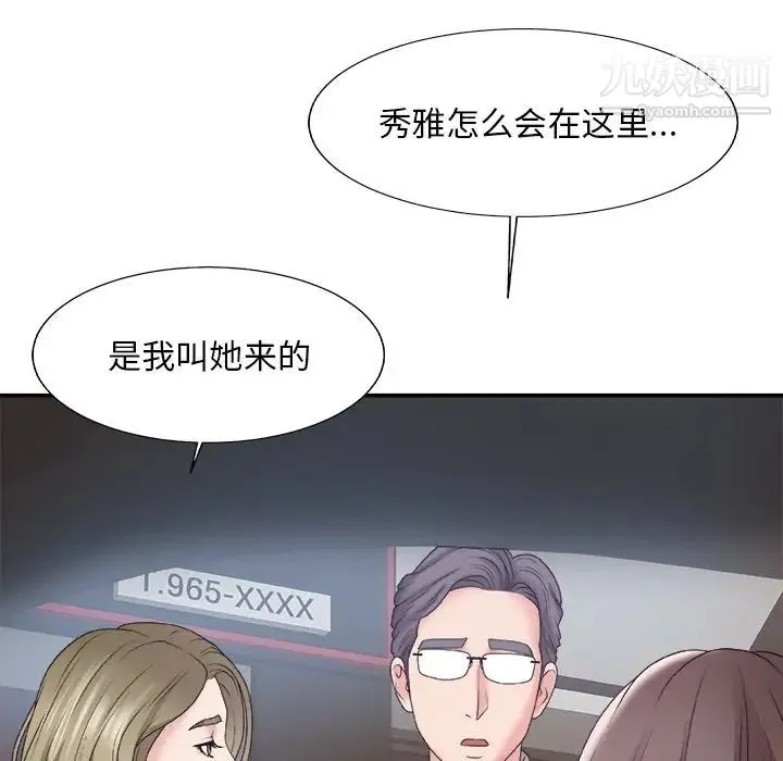 主播小姐 第58话 第20页