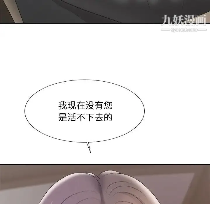 主播小姐 第58话 第76页