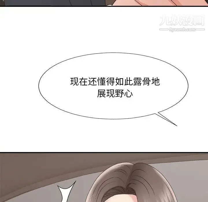 主播小姐 第58话 第64页