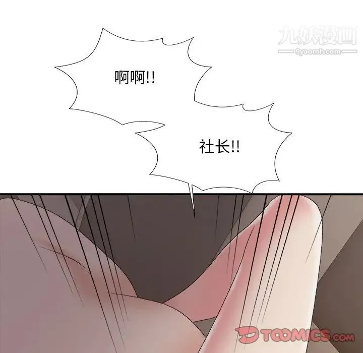 主播小姐 第58话 第87页