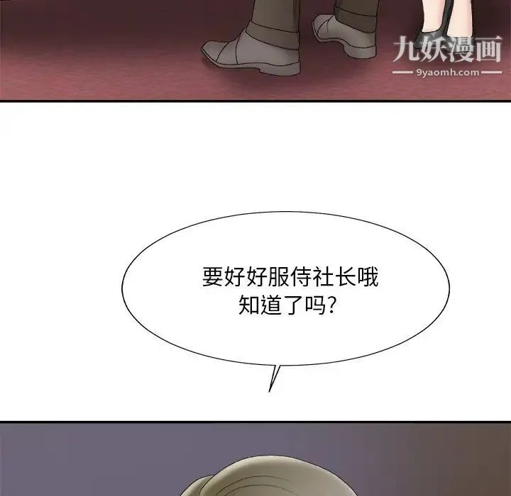 主播小姐 第58话 第24页