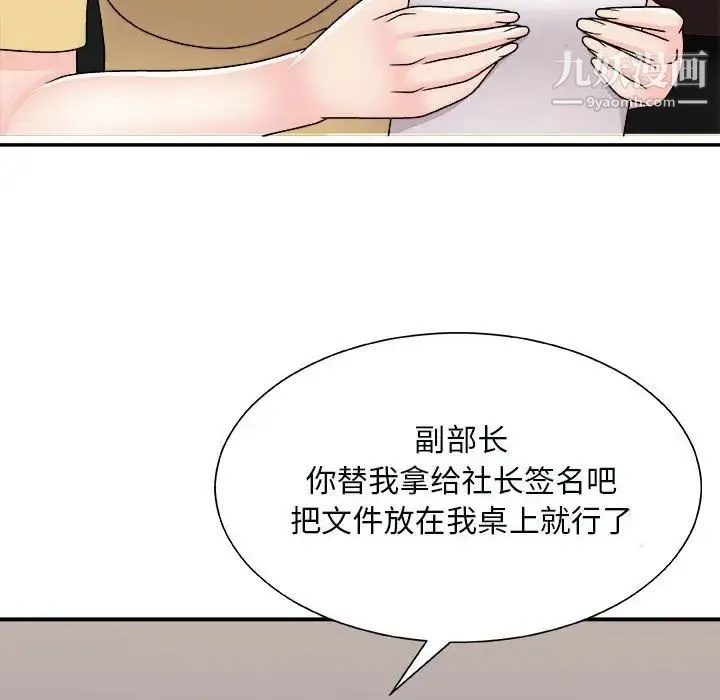 主播小姐 第90话 第83页