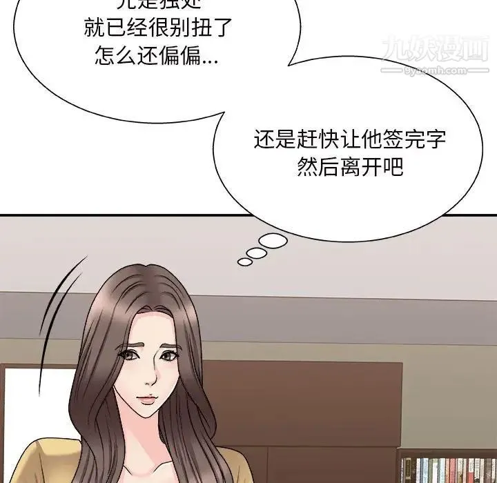 主播小姐 第90话 第97页