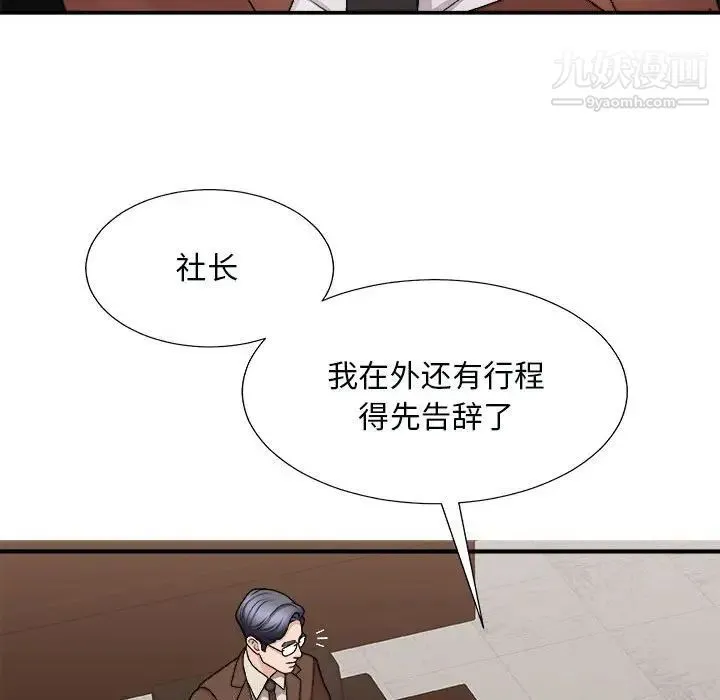主播小姐 第90话 第77页