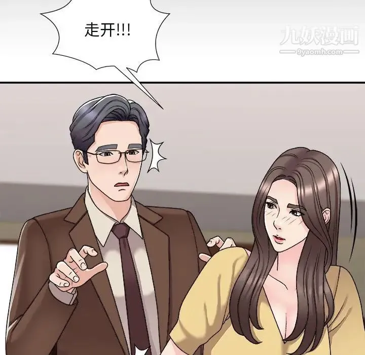 主播小姐 第90话 第139页