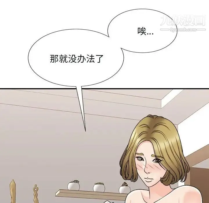 主播小姐 第90话 第44页