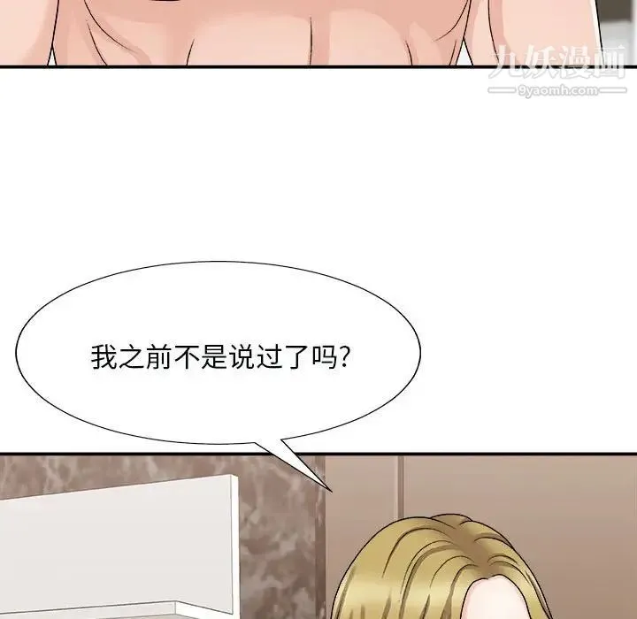 主播小姐 第90话 第35页