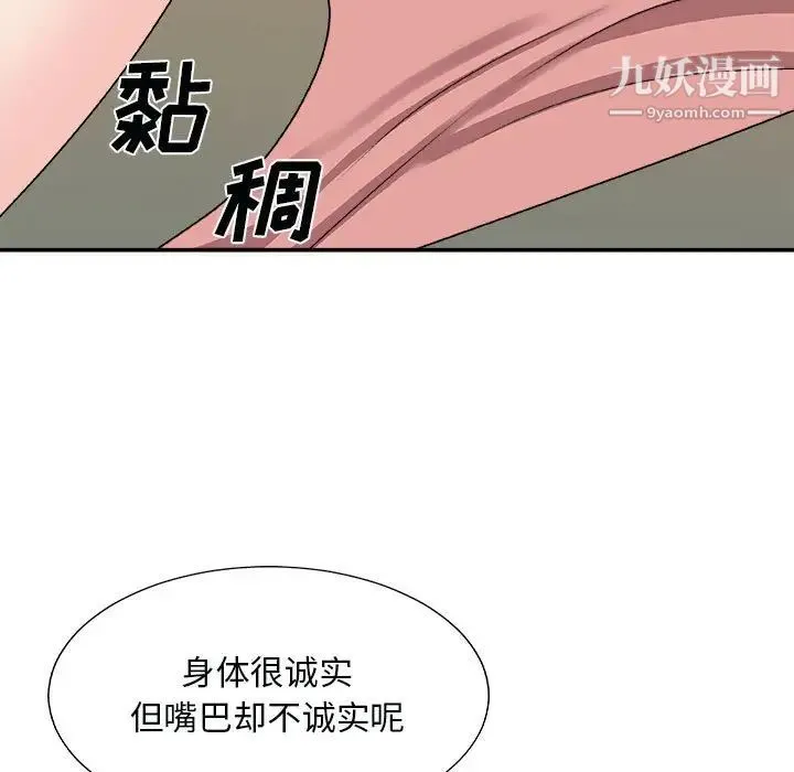 主播小姐 第90话 第121页