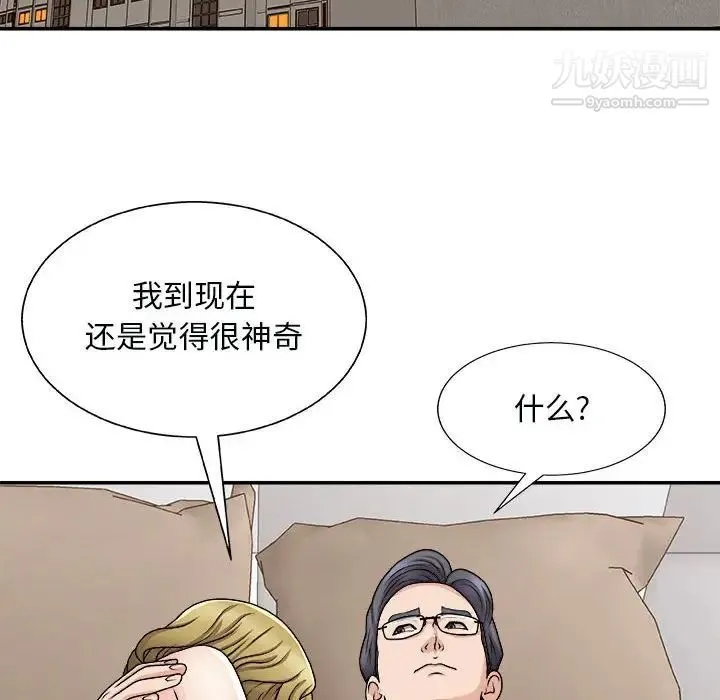 主播小姐 第90话 第5页