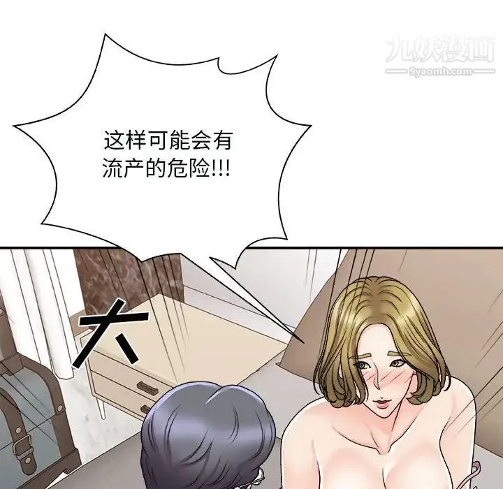 主播小姐 第90话 第31页