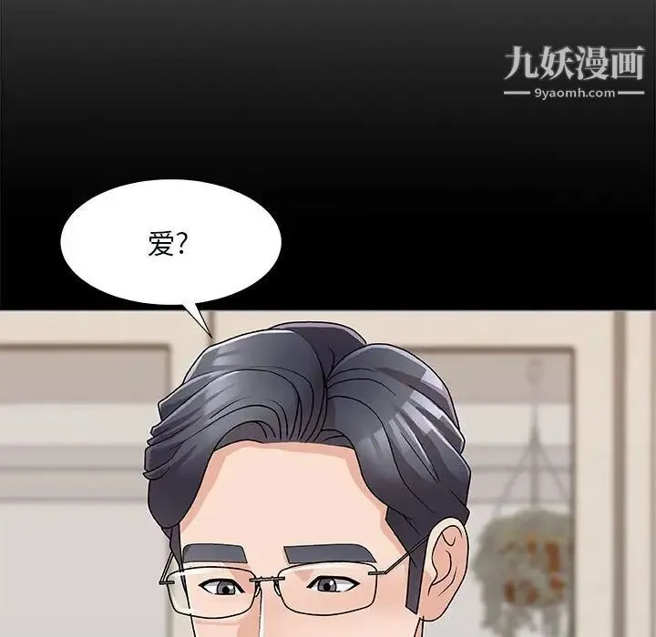 主播小姐 第90话 第134页