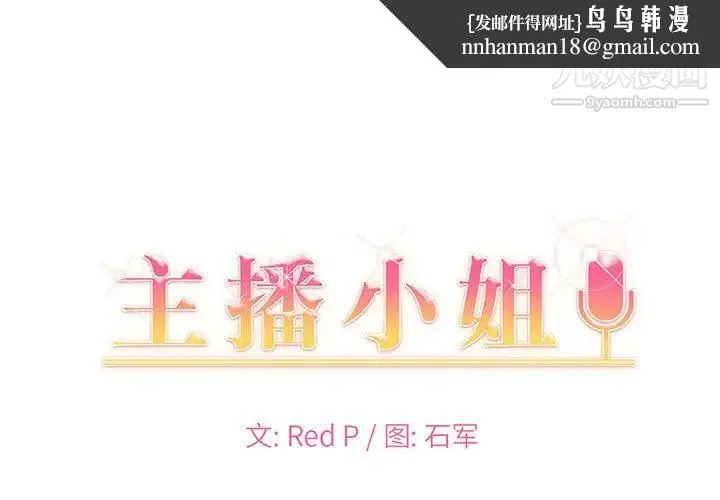 主播小姐 第90话 第1页