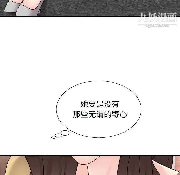 主播小姐 第90话 第71页