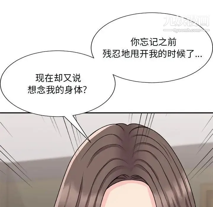 主播小姐 第90话 第143页