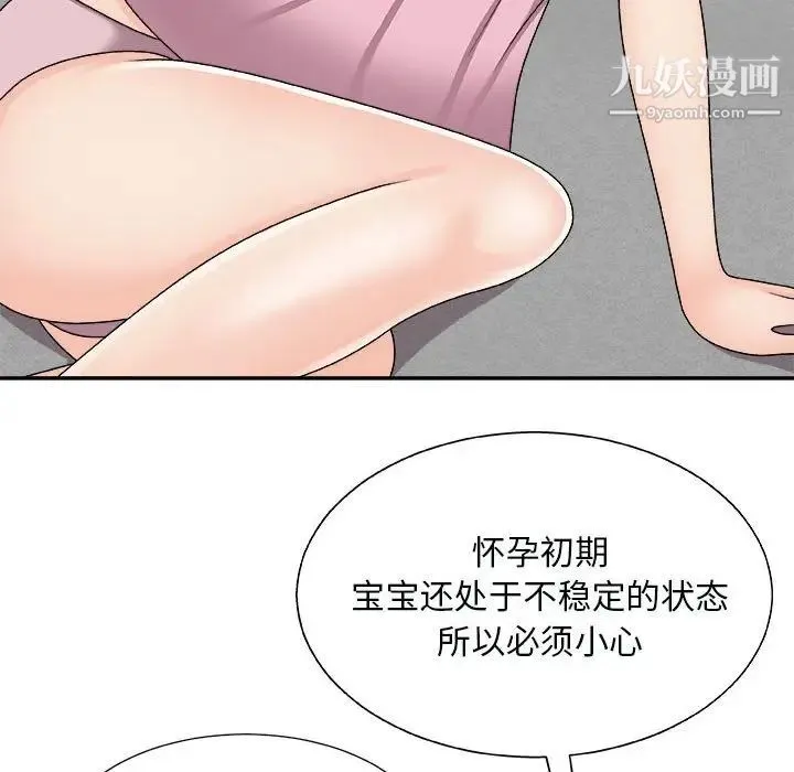 主播小姐 第90话 第37页