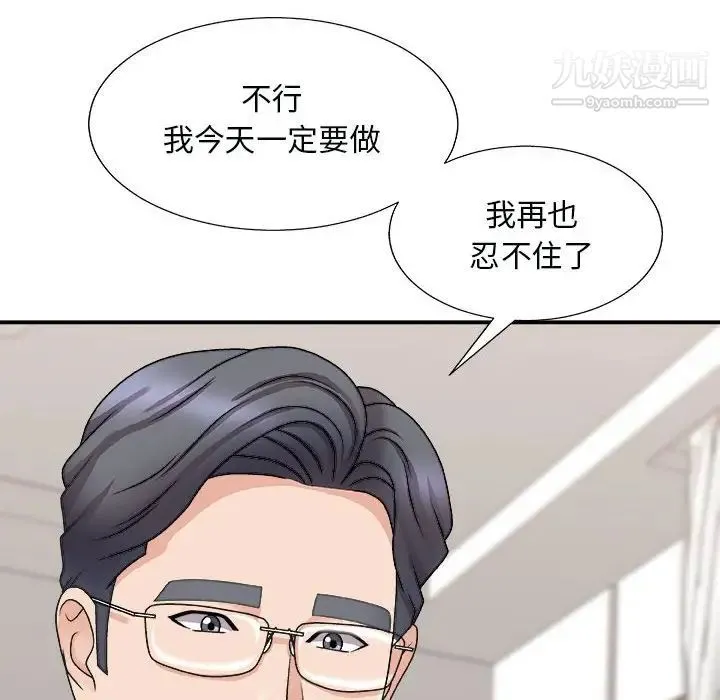 主播小姐 第90话 第24页