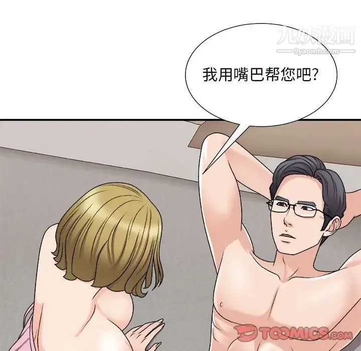 主播小姐 第90话 第51页