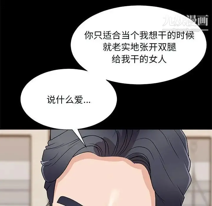 主播小姐 第90话 第136页