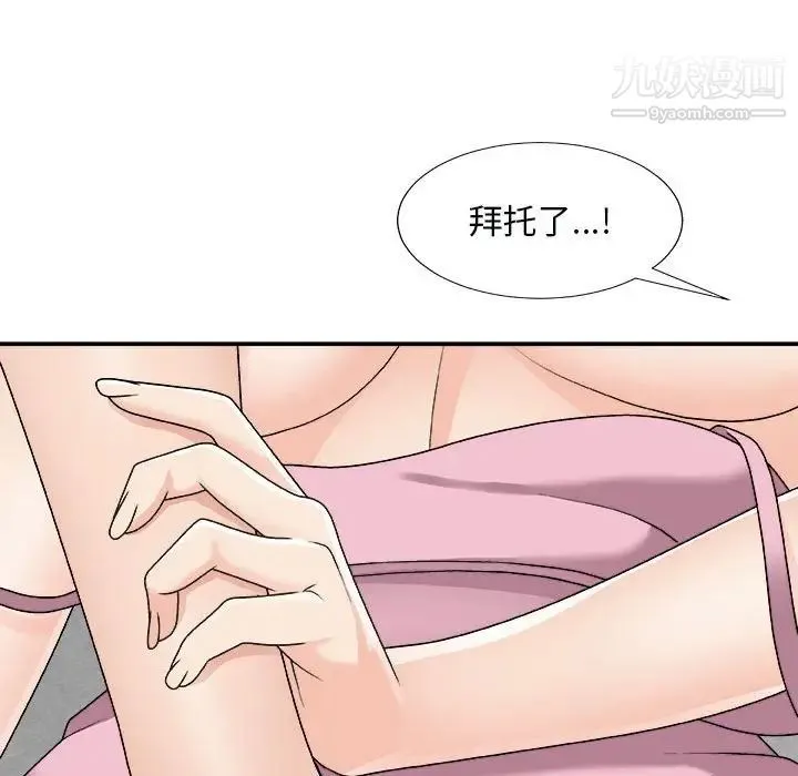 主播小姐 第90话 第29页