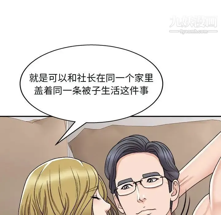 主播小姐 第90话 第8页