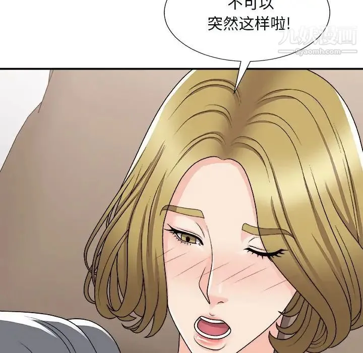 主播小姐 第90话 第22页