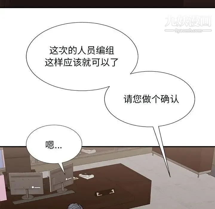 主播小姐 第90话 第62页