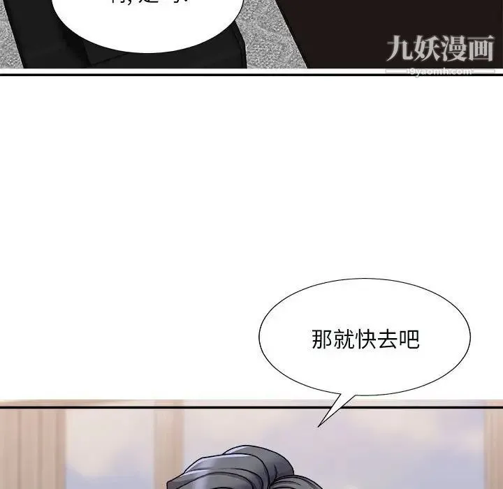 主播小姐 第90话 第79页