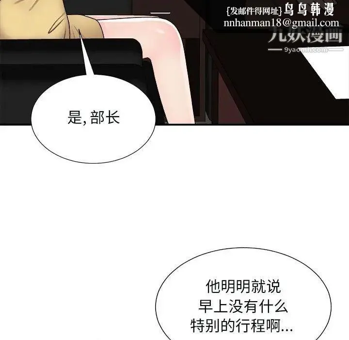 主播小姐 第90话 第85页