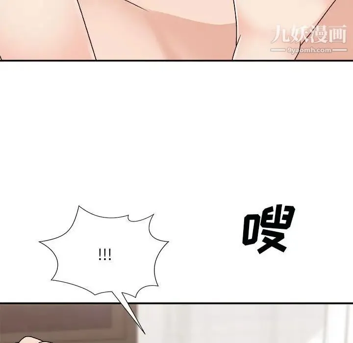 主播小姐 第90话 第14页