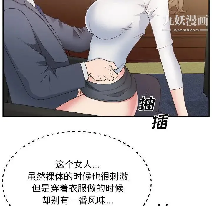 主播小姐 第8话 第39页