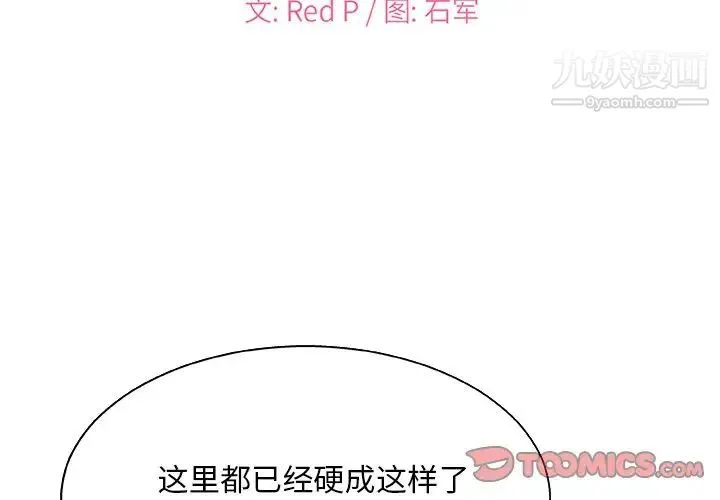 主播小姐 第8话 第2页