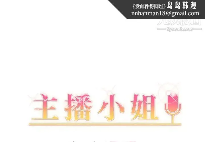 主播小姐 第8话 第1页