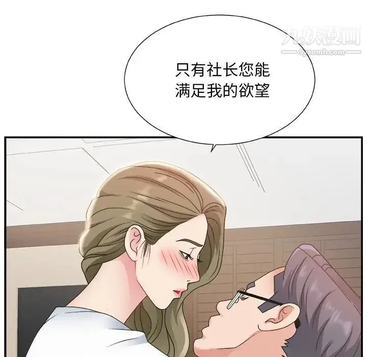 主播小姐 第8话 第61页