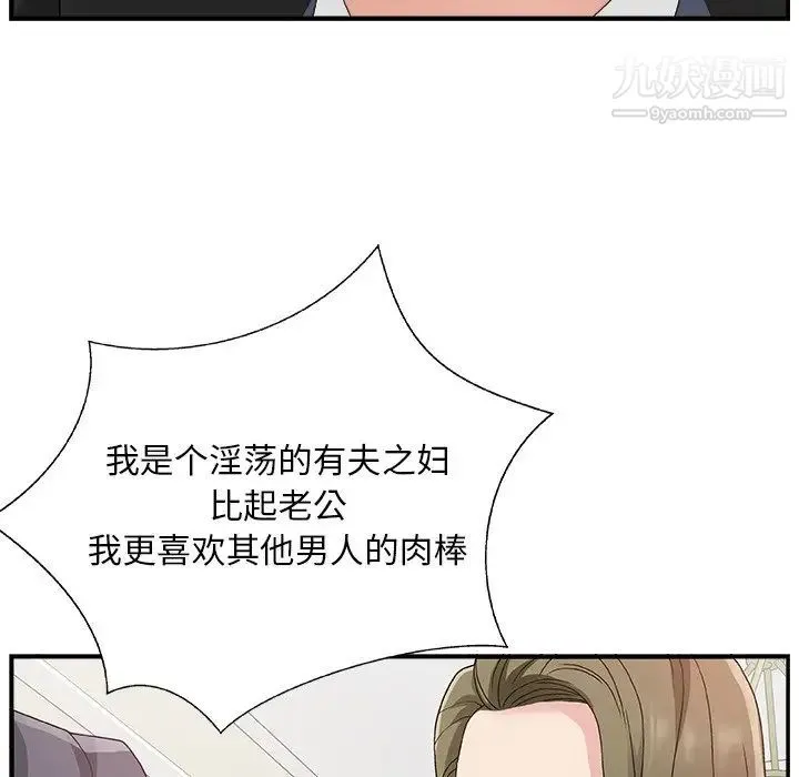 主播小姐 第8话 第71页