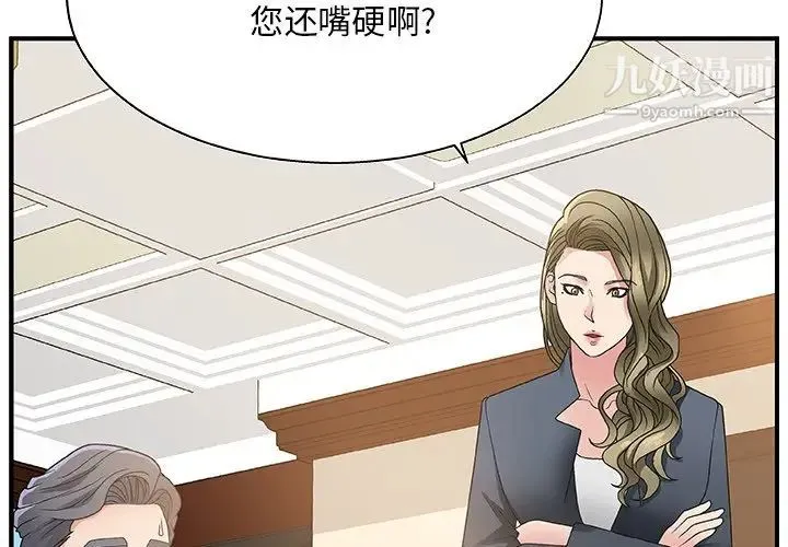 主播小姐 第8话 第3页