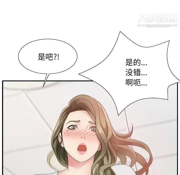 主播小姐 第8话 第73页