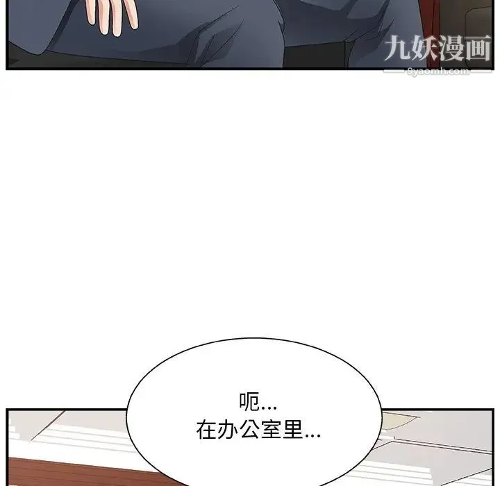 主播小姐 第8话 第5页