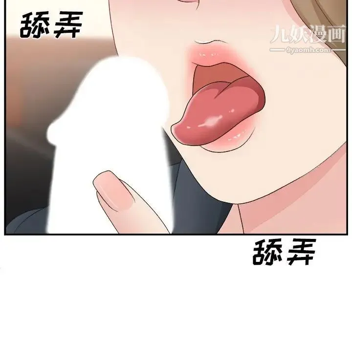 主播小姐 第8话 第15页