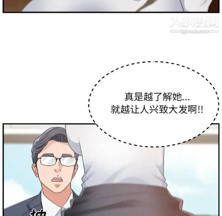 主播小姐 第8话 第41页