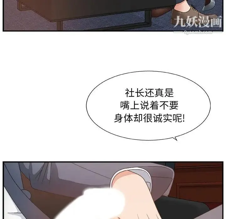 主播小姐 第8话 第7页