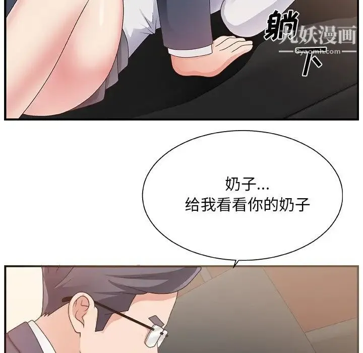 主播小姐 第8话 第78页