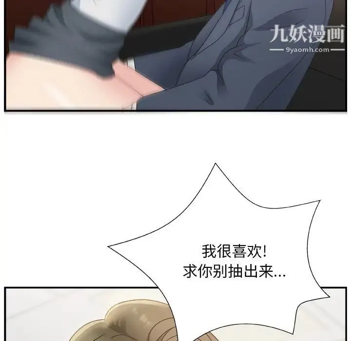 主播小姐 第8话 第68页