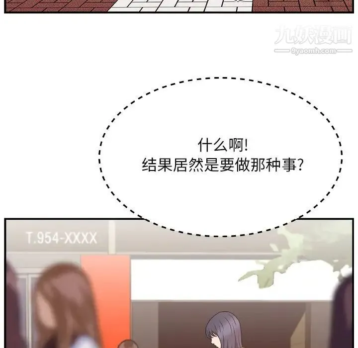 主播小姐 第14话 第37页