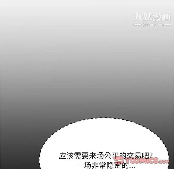 主播小姐 第14话 第93页