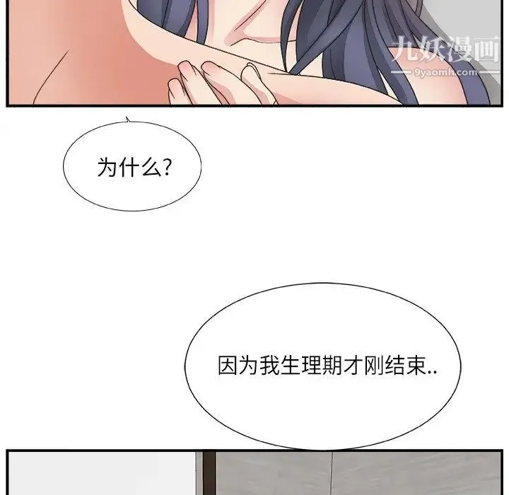 主播小姐 第14话 第106页