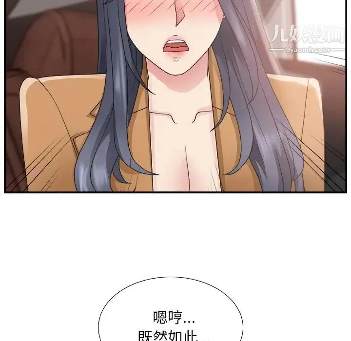 主播小姐 第14话 第25页